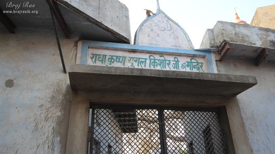 Temple name crafted above the entrance gate of Shri Yugal Kishor Temple, Vrindavan