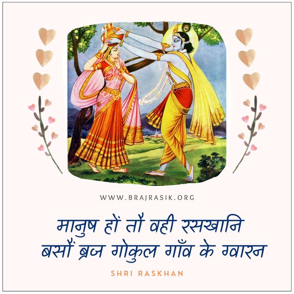 Manush haun to vahi raskhani  bason braj gokul gaun ke gvaran