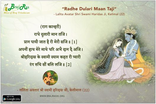 Radhe Dulari Maan Taji -  Shri Swami Haridas Ji, Kelimal (22)