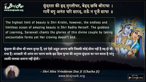 सुंदरता की हद मुरलीधर - श्री हित वृंदावन दास जी