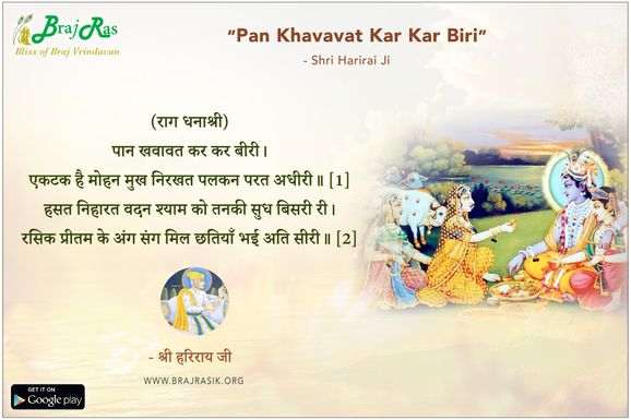 Pan Khavawat Kar Kar Biri - Shri Harirai Ji