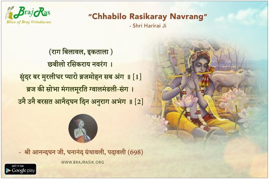 Chhabilo Rasikaray Navrang -  Shri Anandghan Ji, Shri Ghananand Granthawali, Padavali (698)