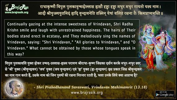 Radhakrishnau Vipul Pulkavunmadollas - Shri Prabodhanand Saraswati, Vrindavan Mahimamrit (13.18)