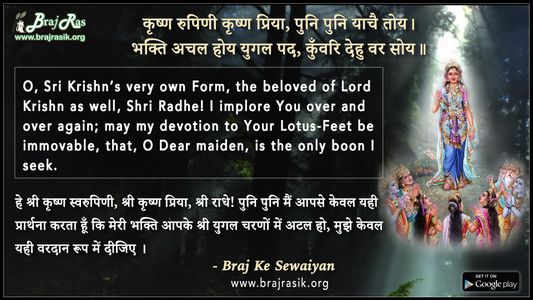 Krishn Rupini Krishn Priya, Puni Puni Yachai Toye - Braj Ke Dohe
