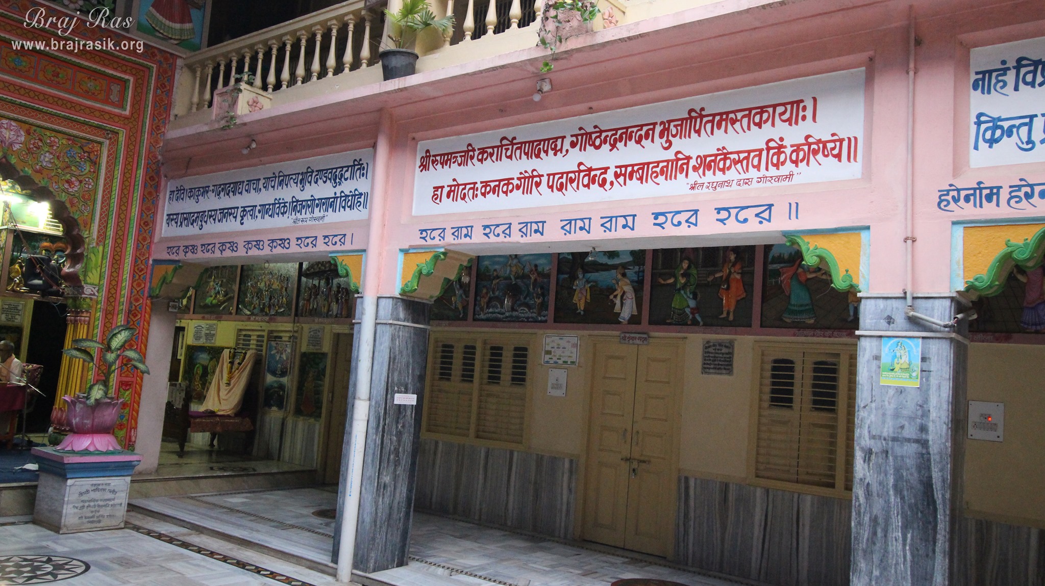 Several Shlokas written on the wall at Shri Roop Sanatan Gaudiya Math, Vrindavan