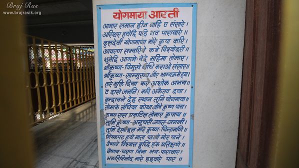 Aarti written of Yogmaya at Shri Paurnamasi Devi (Yogmaya Temple), Vrindavan