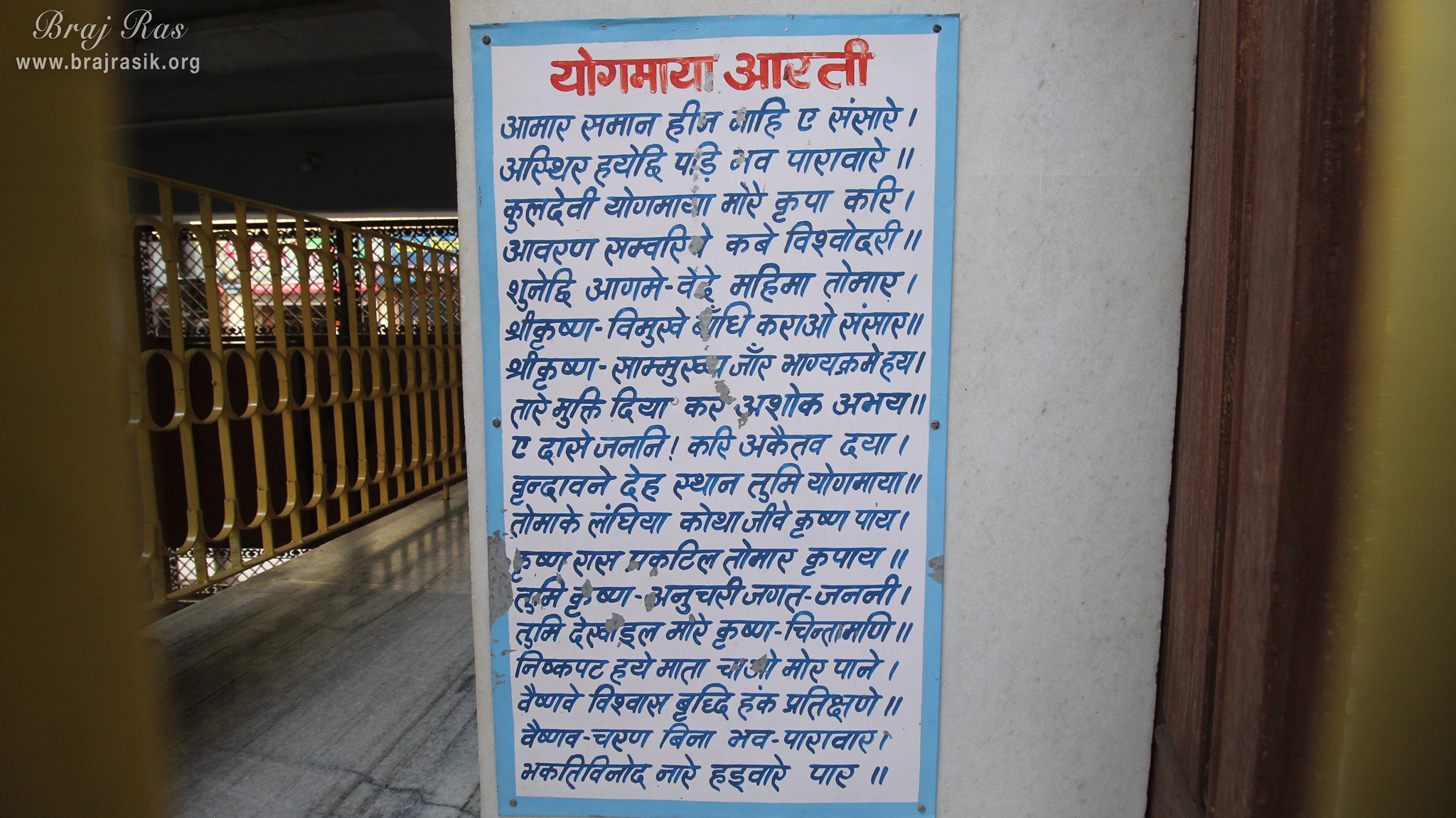 Aarti written of Yogmaya at Shri Paurnamasi Devi (Yogmaya Temple), Vrindavan