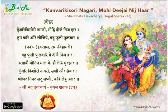 Kunvarikisori Nagari, Mohi Deejai Nij Haar - Shri Bhata Devacharya, Yugal Shatak (73)