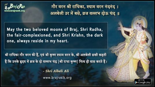 गौर वरन श्री राधिका - श्री अलबेली अलि 