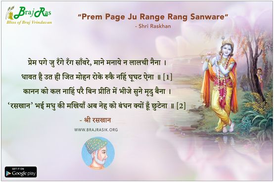Prem Page Ju Range Rang Sanware - Shri Raskhan