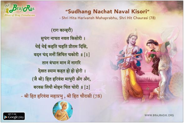 Sudhang Nachat Naval Kisori - Shri Hita Harivansh Mahaprabhu, Shri Hit Chaurasi (78)