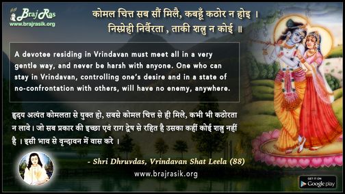 Komal Chitt Sab Son Milai, Kabhun Kathor Na Hoi - Shri Dhruvdas, Vrindavan Shat Leela (88)