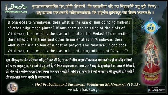 Vrindatvyamatanmih Cheta Koti - Shri Prabodhanand Saraswati, Vrindavan Mahimamrit (13.13)