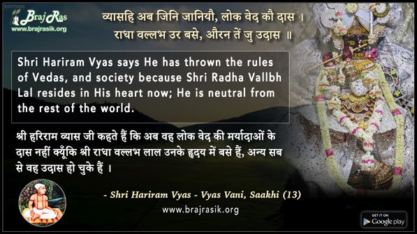 व्यासहि अब जिनि जानियौ - श्री हरिराम व्यास, व्यास वाणी, साखी (13)