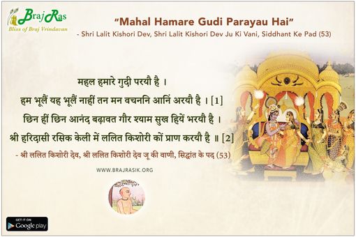 Mahal Hamare Gudi Parayau Hai. - Shri Lalit Kishori Dev, Shri Lalit Kishori Dev Ju Ki Vani, Siddhant Ke Pad (53)