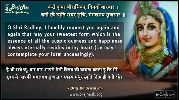 Karau Kripa Shriradhika - Shri Hanuman Prasad Poddar (Bhaiji), Pad Ratnakar, Vandana Evam Prarthna (15.1)