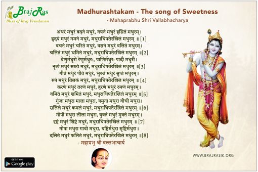 मधुराष्टकम् - महाप्रभु श्री वल्लभाचार्य