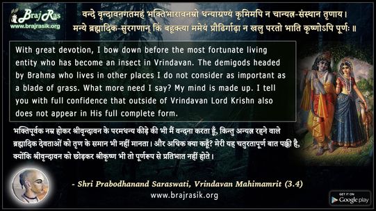 Vande Vrindavanagatamahan - Shri Prabodhanand Saraswati, Vrindavan Mahimamrit (3.4)