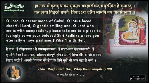 Ha Natha Gokula-Sudhakara Su-Prasanna  - Shri Raghunath Das, Vilap Kusumanjali (100)