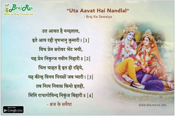 Ut Aavat Hai Nandalal Ite Aay Rahi Vrishabhanu Kumari - Braj ke Sewaiyan