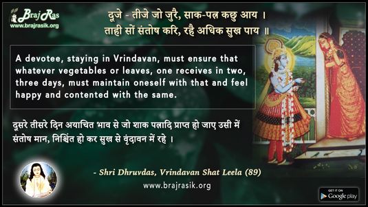 Dooje Teeje Jo Jure, Saak Patra Kachhu Aay - Shri Dhruvdas, Vrindavan Shat Leela (89)