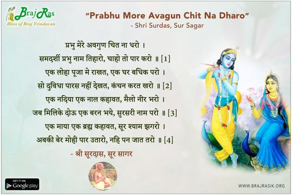 Prabhu More Avagun Chit Na Dharo - Shri Surdas, Sur Sagar