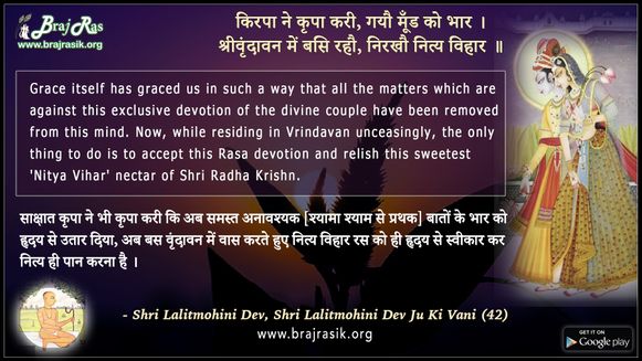 Kirpa Ne Kripa Kari, Gayo Moond Ko Bhaar - Shri Lalitmohini Dev Ju Ki Vani (42)