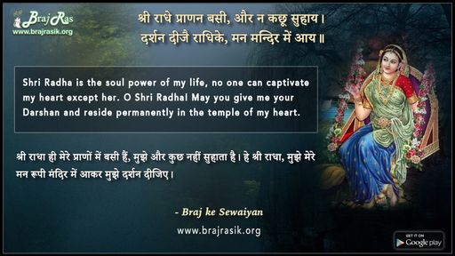 श्री राधे प्राणन बसी और न कछू सुहाय - ब्रज के दोहे 
