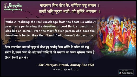 Narayan Bin Bodh Ke, Pandit Pashu Sman - Shri Narayan Swami, Anurag Ras (42)