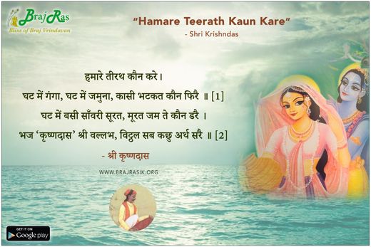 Hamare Teerath Kaun Kare - Shri Krishndas, Shri Krishndas Adhikari Ji Ki Vani (1094)