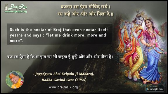 Brajras Ras Aisa Govind Radhe - Jagadguru Shri Kripalu Ji Maharaj, Radha Govind Geet (5955)