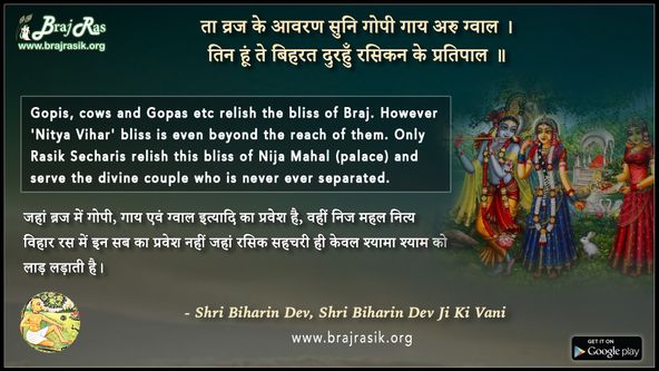 ता व्रज के आवरण सुनि गोपी - श्री बिहारिन देव, श्री बिहारी देव जू की वाणी