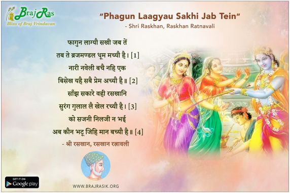  फागुन लाग्यौ सखी जब तें - श्री रसखान, रसखान रत्नावली