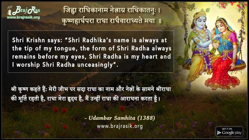 जिह्वा राधिकानाम नेत्राग्र राधिकातनुः - उदम्बर संहिता (1388)