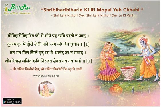 Shribiharibiharin Ki Ri Mopai - Shri Lalit Kishori Dev Ju Ki Vani