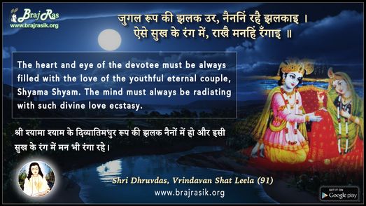 Jugal Roop Ki Jhalak Ura - Shri Dhruvdas, Vrindavan Shat Leela (91)