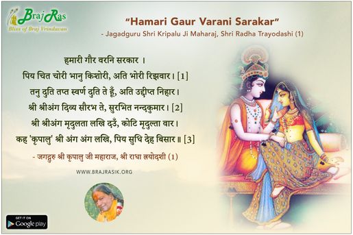 हमारी गौर वरनि सरकार - जगद्गुरु श्री कृपालु जी महाराज, श्री राधा त्रयोदशी (1)