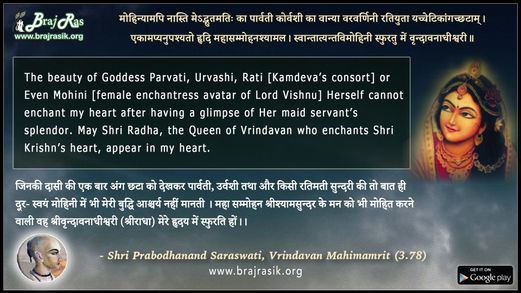 Mohinyamapi Nasti Meadbudthmati Ka - Shri Prabodhanand Saraswati, Vrindavan Mahimamrit (3.78)