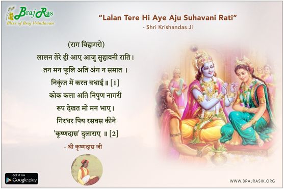 Lalan Tere Hi aye aju Suhavani Rati - Shri Krishndas, Shri Krishndas Adhikari Ji Ki Vani