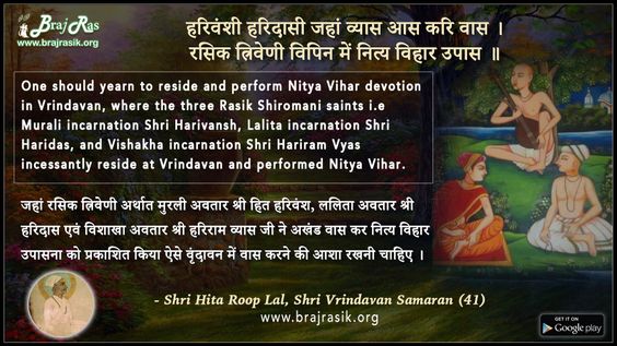 हरिवंशी हरिदासी जहां व्यास - श्री हित रूप लाल, श्री वृंदावन स्मरण (41)