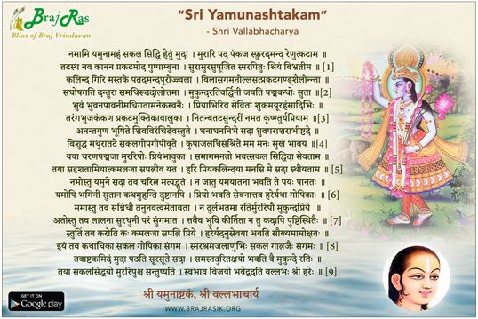 Shri Yamunashtakam - Shri Vallabhacharya