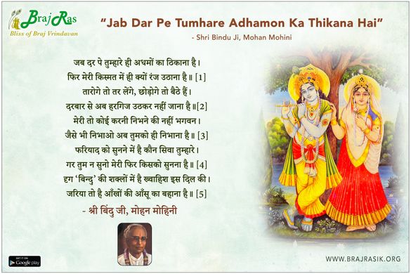 Jab Dar Pe Tumhare Hi Adhamon Ka Thikana Hai - Shri Bindu Ji, Mohan Mohini