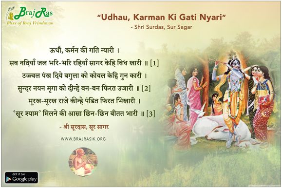 Udhau, Karman Ki Gati Nyari - Shri Surdas, Sur Sagar