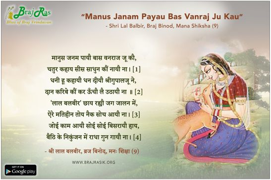 Manus Janam Payau Bas - Shri Lal Balbir, Braj Binod, Mana Shiksha (9)