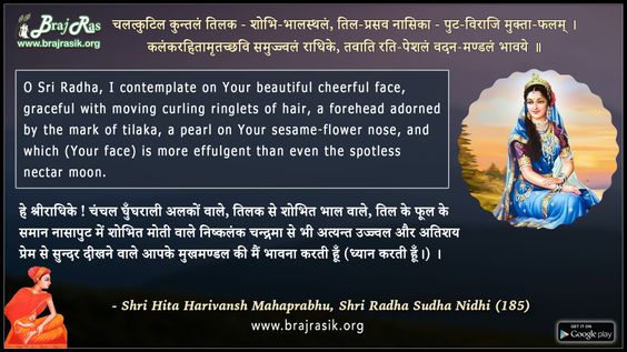 चलत्कुटिल कुन्तलं तिलक - श्री हित हरिवंश महाप्रभु, श्री राधा सुधा निधि (185)