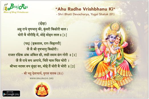 Ahu Radhe Vrishbhanu Ki - Shri Bhatt Devacharya, Yugal Shatak (81)