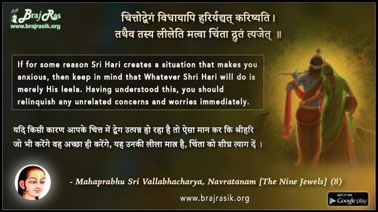 Chittodvegan Vidhayapi Hariryadyat - Mahaprabhu Sri Vallabhacharya, Navratanam [The Nine Jewels] (8)