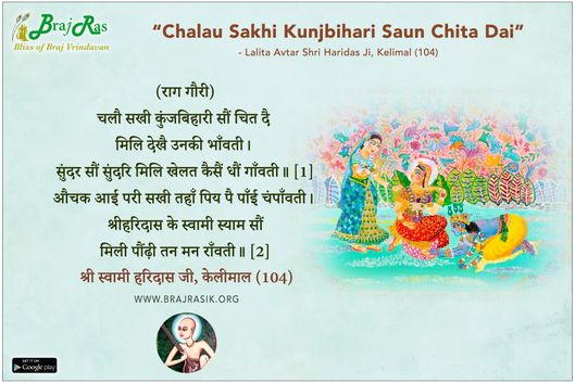 चलौ सखी कुंजबिहारी सौं चित दै