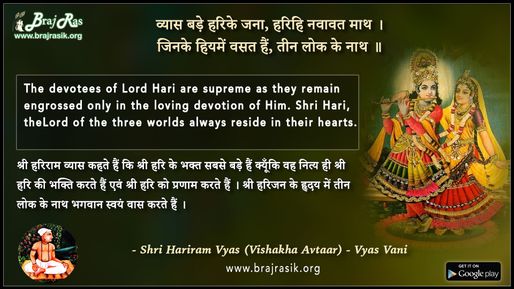 Vyas Bade Harike Jana - Shri Hariram Vyas, Vyas Vani, Saakhi (61)