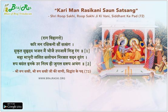 Kari Man Rasikani Saun Satsang - Shri Roop Sakhi Ji Ki Vani, Siddhant Ke Pad (72)